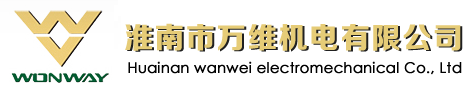 输出本质安全型电源模块_输出本安电源模块_公司产品_淮南万维机电有限公司