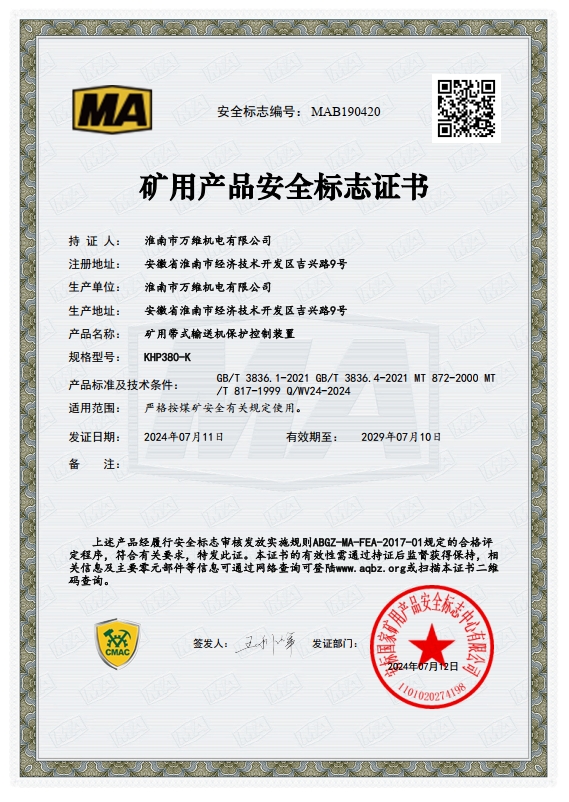 皮带保护装置安标证书